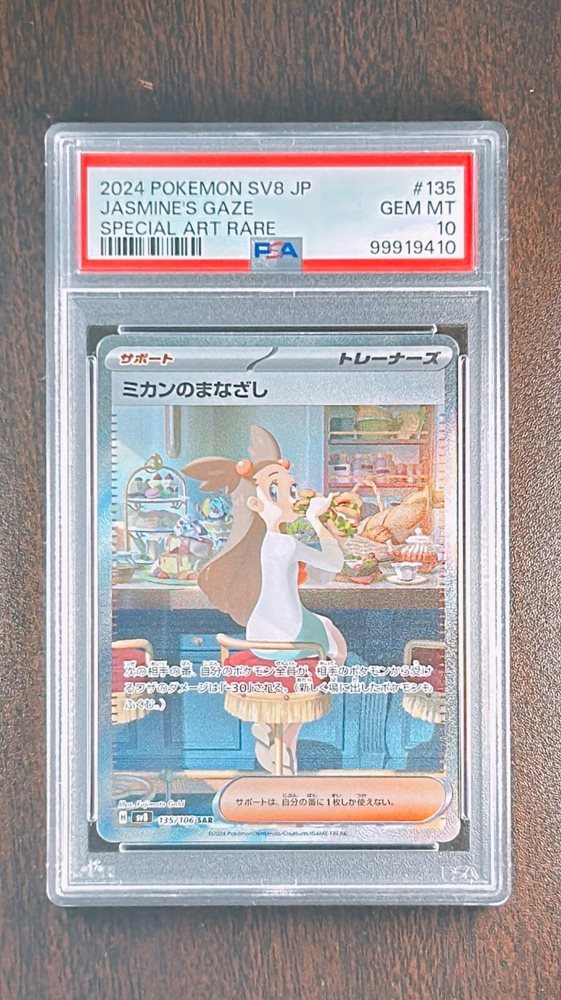 PSA10】ミカンのまなざし JASMINE'S GAZE pokemon 5 Auction Prices