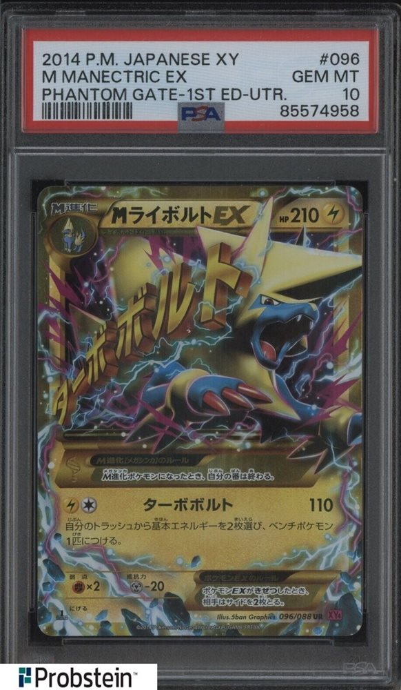 ★PSA10★【MライボルトEX/UR/初版】MANECTRIC 096/088 PSA 10 Gem Mint M Manectric EX 096/088 Phantom Gate 1ED