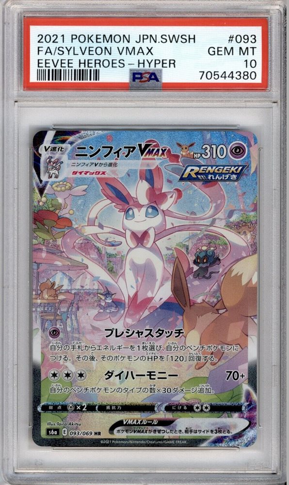 Auction Prices Realized Tcg Cards 2021 POKEMON JAPANESE