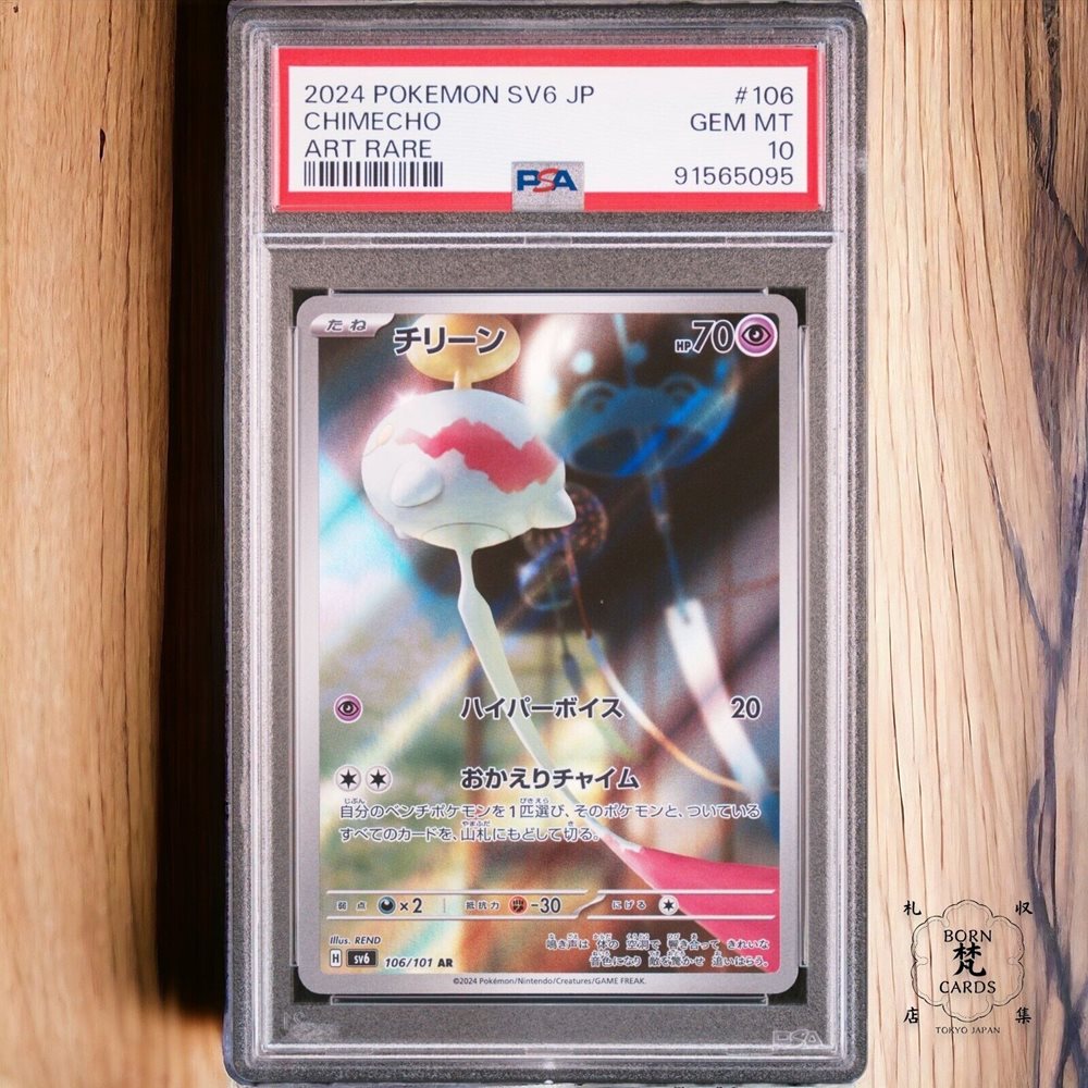 Chimecho (Art Rare) - Mask of Change - 106/101 - JAPANESE – Sweets and
