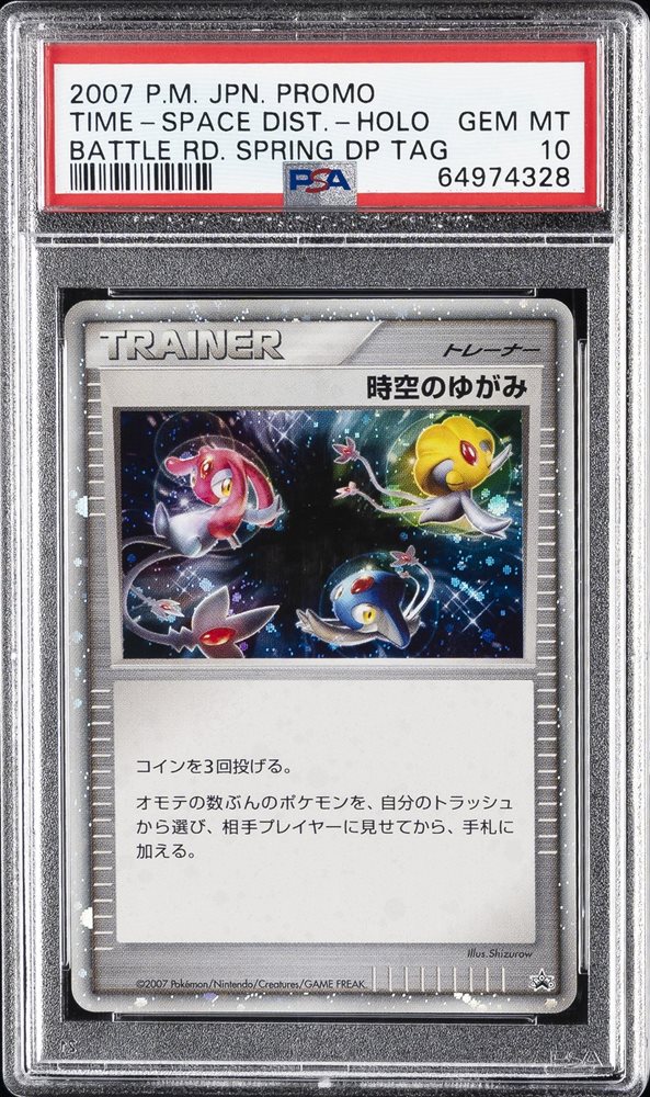 【超希少✨】PSA10 時空のゆがみ 2007 PROMO ポケモンカードゲーム m53573655960_1.jpg?1751219469