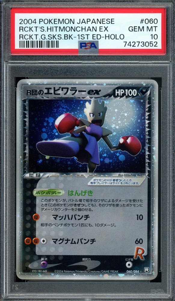 Auction Prices Realized Tcg Cards 2004 POKEMON JAPANESE