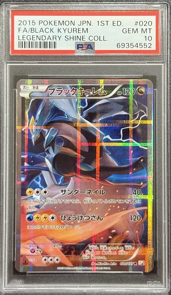 2015年 ブラックキュレム PSA 10 1st Edition Auction Prices Realized Tcg Cards 2015 POKEMON JAPANESE