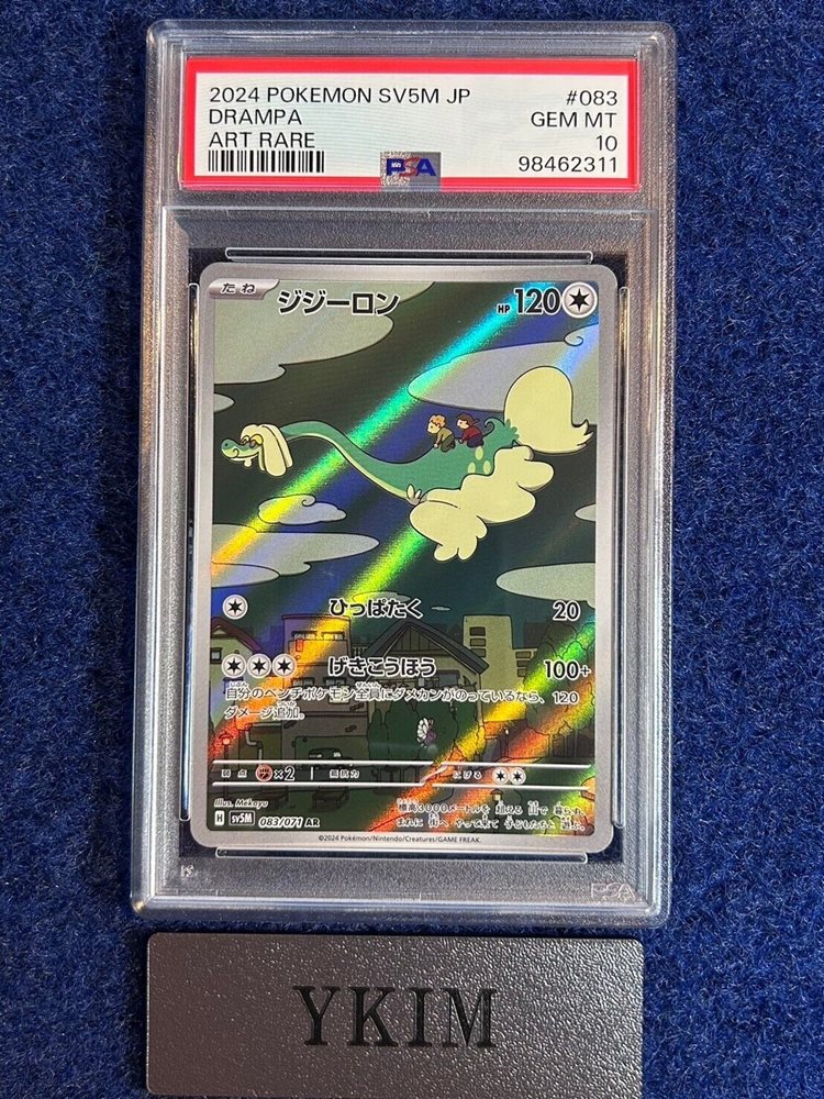 Auction Prices Realized Tcg Cards 2024 POKEMON JAPANESE SV5M
