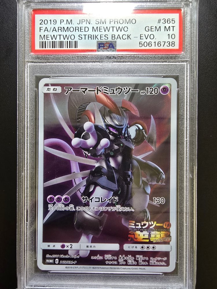 PSA9 アーマードミュウツー 2019年プロモ ポケモンカード アーマードミュウツー プロモカード - メルカリ
