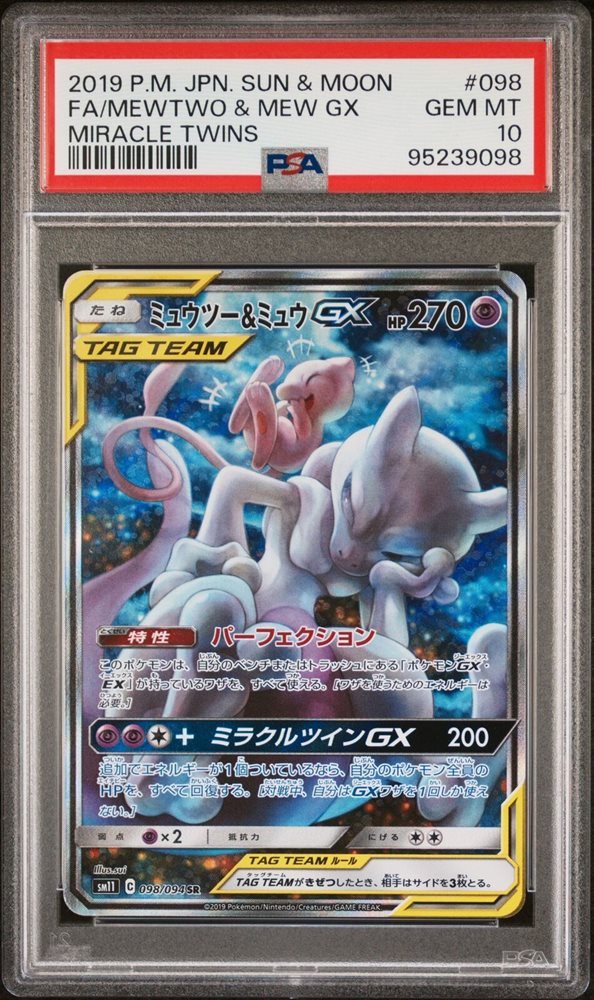 ミュウツー＆ミュウGX 2019年 ミラクルツイン PSA10 PSA10 ミュウツー&ミュウGX SR ミラクルツイン 正規品 - メルカリ