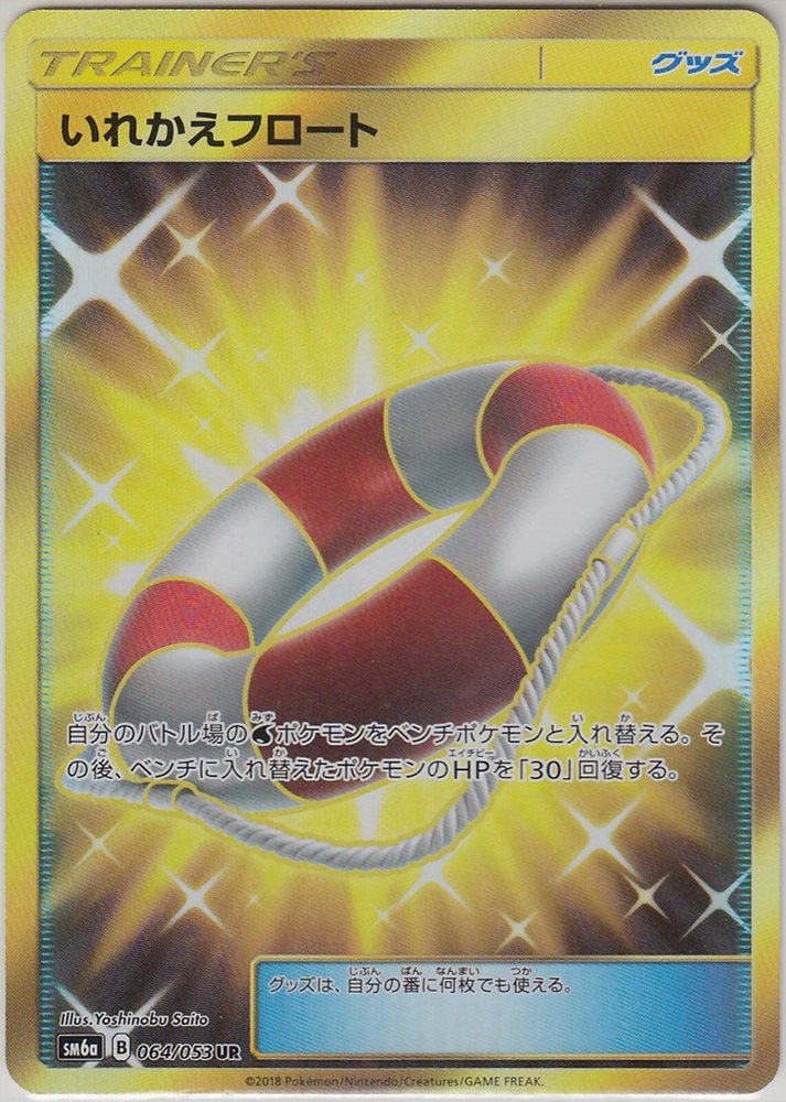 Pokemon Card Sunmoon Dragon Storm Switch Float 064 053