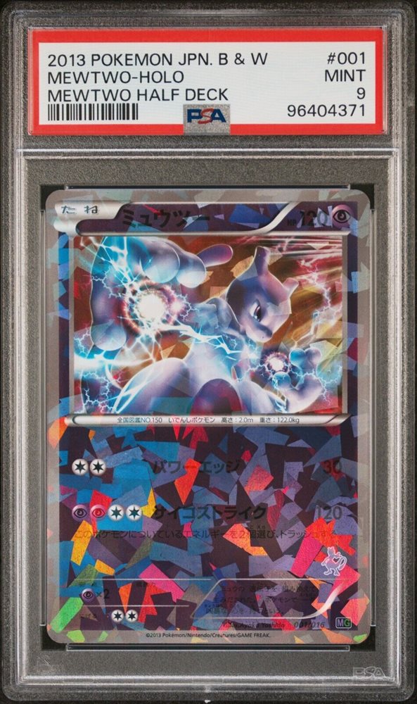 任天堂 - 2013 ポケモン　ミュウツー　001/016 PSA9 ミュウツー(001/016) | ホイル | ドラゴンスター | ポケモンカード