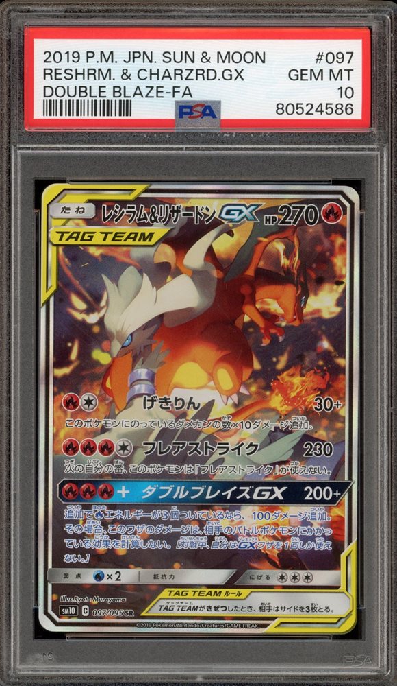 【PSA10】レシラム&リザードンGX 2019年 DOUBLE BLAZE 2019 レシラム&リザードンGX PSA 10 - カルドバ