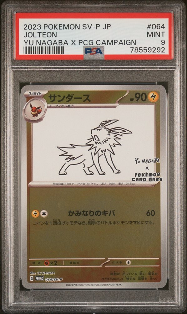 ナンジャモ psa10 英語版 プレミアムトーナメントコレクション
