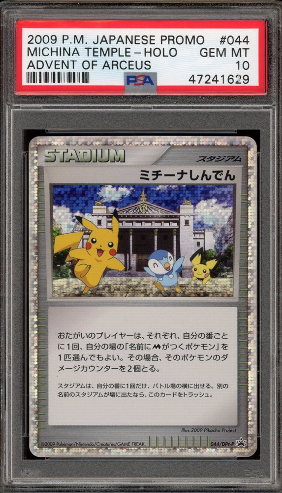 PSA9 MINT ソーナンス 040/L-P チャレンジひろば2009 プロモ PSA9 MINT ソーナンス 040/L-P チャレンジひろば2009 プロモ