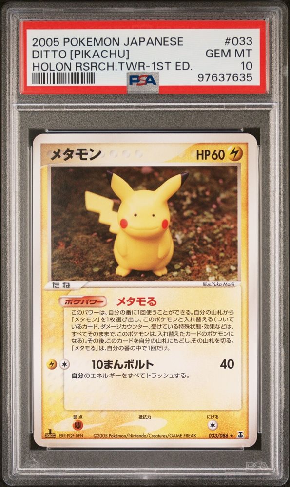 Auction Prices Realized Tcg Cards 2005 Pokemon Japanese Holon 
