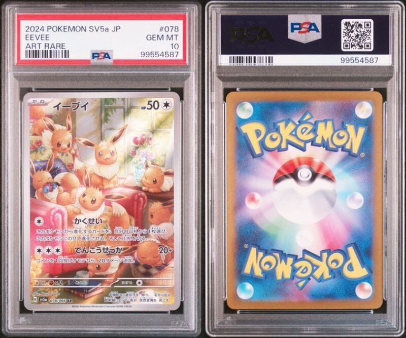 psa10 2024 ポケモンカード イーブイ ART RARE #078 PSA 10 GEM MINT EEVEE 078/066 Illustration Rare 2024 TWM AR