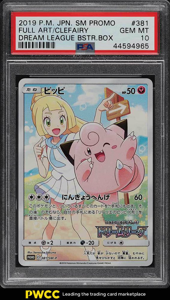 2019 ピッピ SM PROMO #381 GEM MT 10 2019 ピッピ SM PROMO #381 GEM MT 10