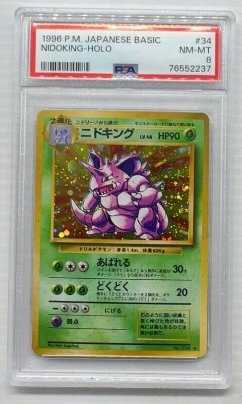 PSA10 ニドキング ホロ　旧裏　1996 Nidoking PSA10 ニドキング ホロ 旧裏 1996 Nidoking - メルカリ