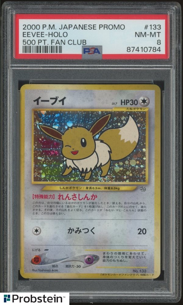 2000年 イーブイ ホロカード PSA8 Auction Prices Realized Tcg Cards 2000 POKEMON JAPANESE