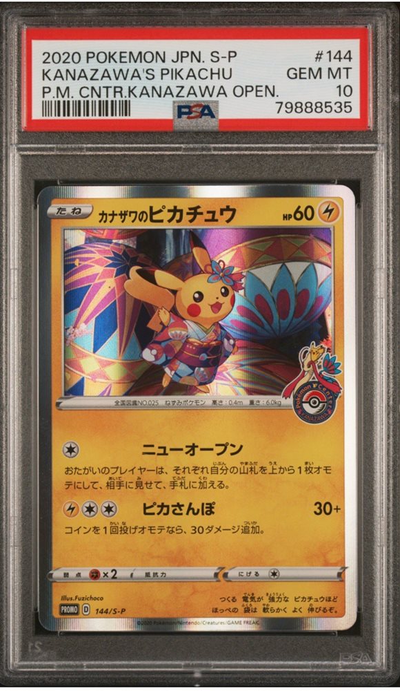 Auction Prices Realized Tcg Cards 2020 POKEMON JAPANESE S