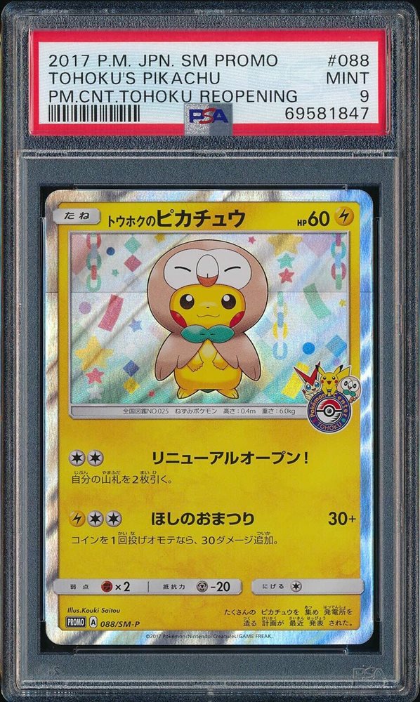 2017 TOHOKU'S PIKACHU プロモカード #088 PSA 10 Pokemon Card 2017 Tohoku's Pikachu 088/SM-P Pokemon