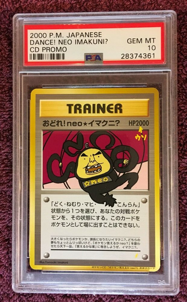 激レア【PSA10】鑑定品 おどれ！neo★イマクニ？ 2000年 プロモ 旧裏 激レア【PSA10】鑑定品 おどれ！neo☆イマクニ？ 2000年 プロモ