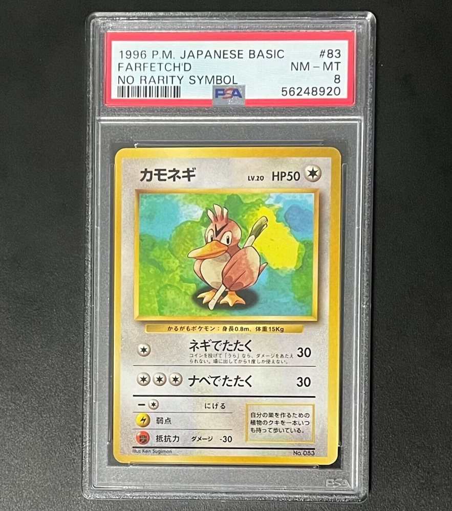PSA9 カモネギ 旧裏　初版 マークなし 1996 Farfetch'D ポケモンカード 旧裏面 カモネギ 初版 マーク無し - メルカリ