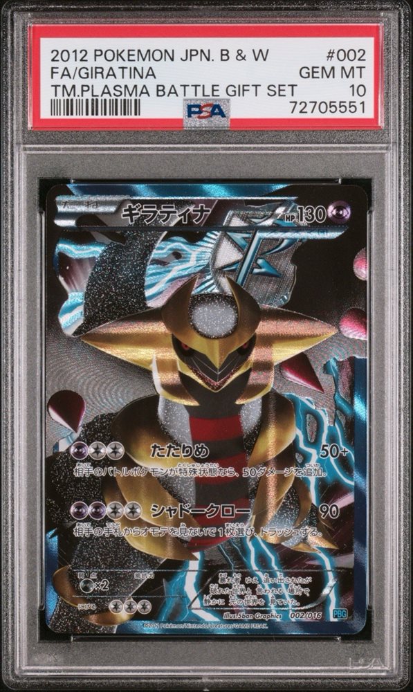 Auction Prices Realized Tcg Cards 2012 POKEMON JAPANESE BLACK