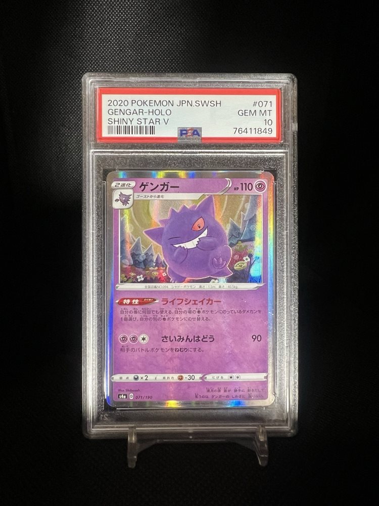 ポケモンカードゲーム 2020 Gengar-Holo #071 Shiny Star V s-l400.jpg