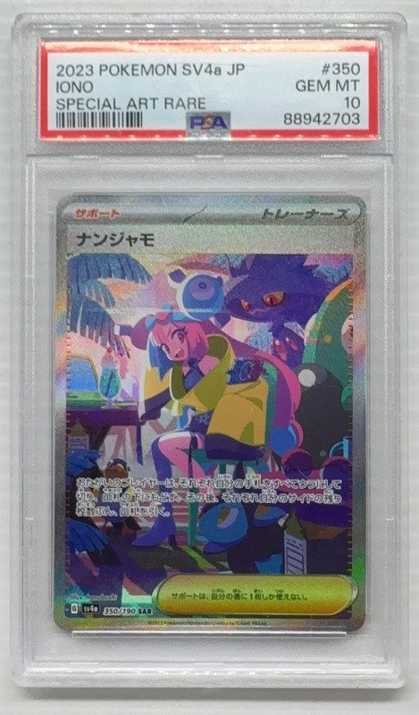 Auction Prices Realized Tcg Cards 2023 POKEMON JAPANESE SV4a