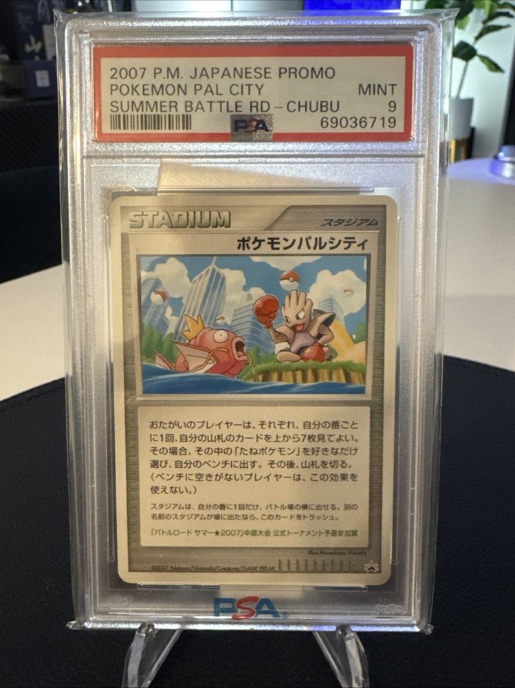 【psa10】ポケモンパルシティ バトルロード 2007 2025年最新】ポケモンパルシティの人気アイテム - メルカリ