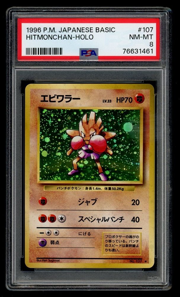1996年 エビワラー ホロ PSA 10 旧裏　Hitmonchan Auction Prices Realized Tcg Cards 1996 POKEMON JAPANESE