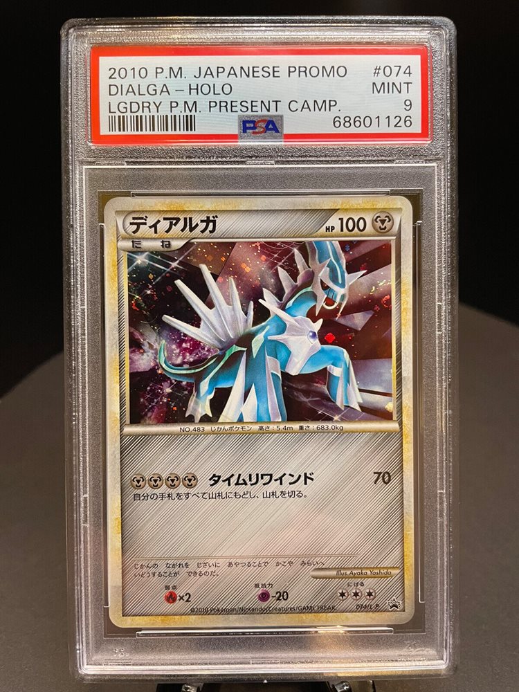 ディアルガ レジェンド 懸賞 psa9