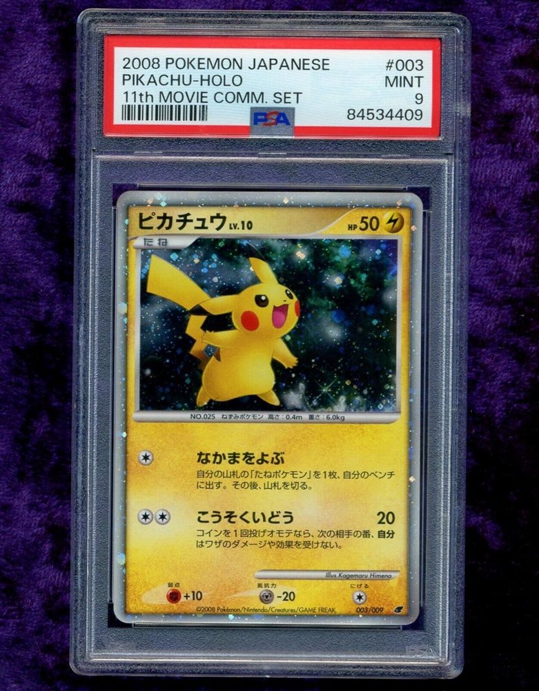 ζζ中古 ポケモンカード ピカチュウ 003⁄009⁄DP⁄MPS08