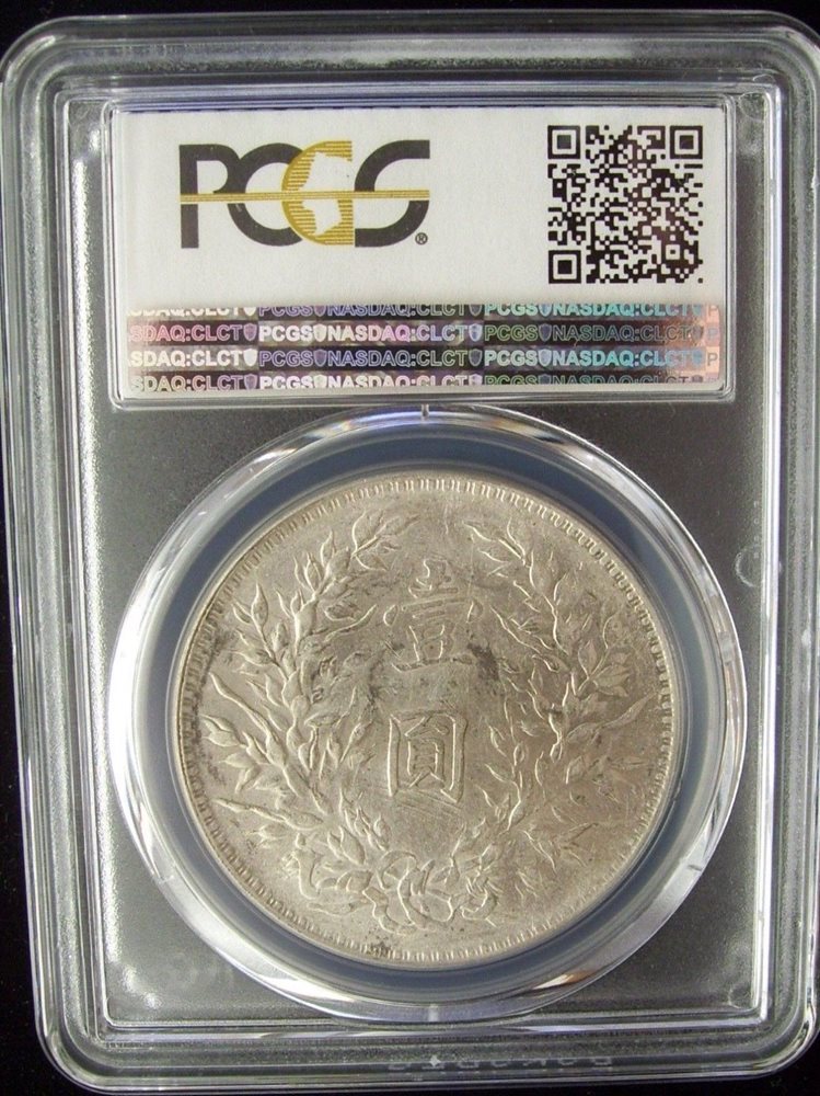 1921 CHINA YUAN SHI KAI FATMAN L&M-79 SILVER DOLLAR PCGS AU55 SALE