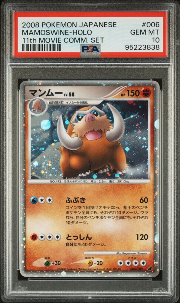 ポケモンカードゲーム PSA10 2008 Pokemon 11th MOVIE COMM SET s-l400.jpg