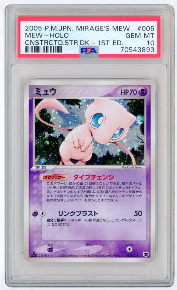 【PSA10】ミュウ（Mew） 2005年 構築済みスターター 1st Auction Prices Realized Tcg Cards 2005 POKEMON JAPANESE
