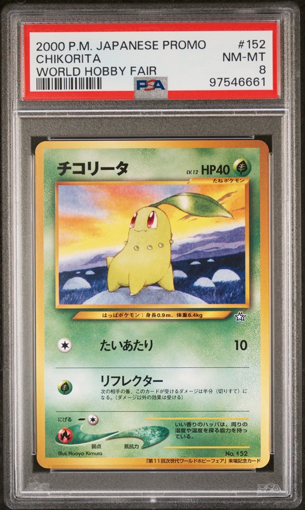 チコリータ チャンピオンロード2000プロモ - PSA MINT9 チコリータ チャンピオンロード2000プロモ - PSA MINT9 チコリータ