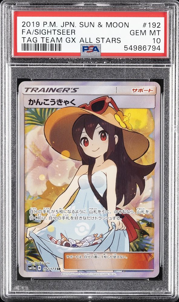 【PSA10】　GC/S16-026S　魅惑のビーチ 祭 PSA10】 GC/S16-026S 魅惑のビーチ 祭