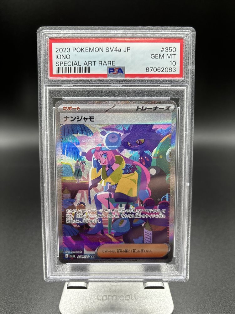ナンジャモ【SAR】{350/190}