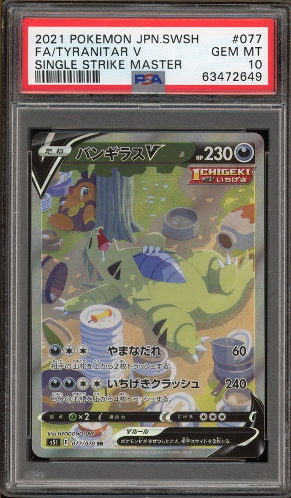 Auction Prices Realized Tcg Cards 2021 POKEMON JAPANESE