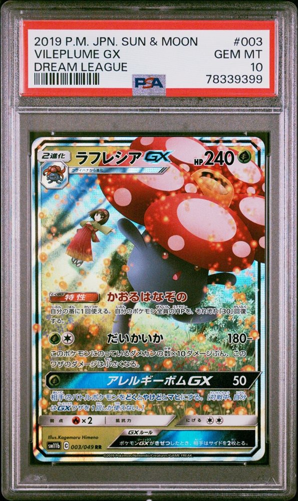 ポケモンカード Vileplume GX PSA 10 #062