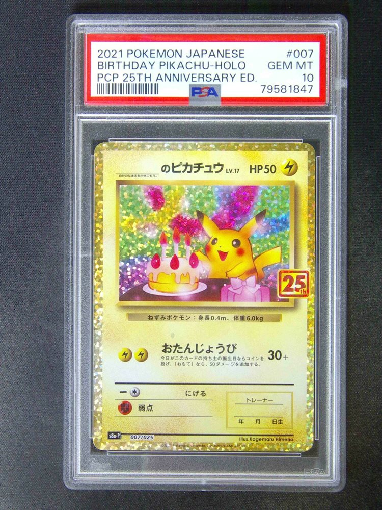 ク*夜様 2021 バースデイピカチュウホロカード 25周年記念　psa10 PSA 10 Birthday Pikachu 007/025 25th Anniversary 2021