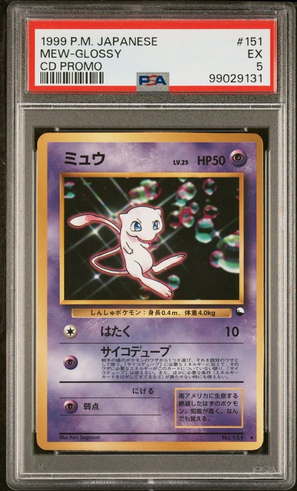 PSA9 ミュウ 旧裏 CDプロモ 光沢 ワールドホビーフェア 151 1999 PSA9 ミュウ 旧裏 CDプロモ 光沢 ワールドホビーフェア 151 1999