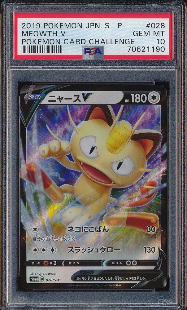 ニャースv プロモ 2019 #028 meowth v psa10 Auction Prices Realized Tcg Cards 2019 POKEMON JAPANESE S PROMO