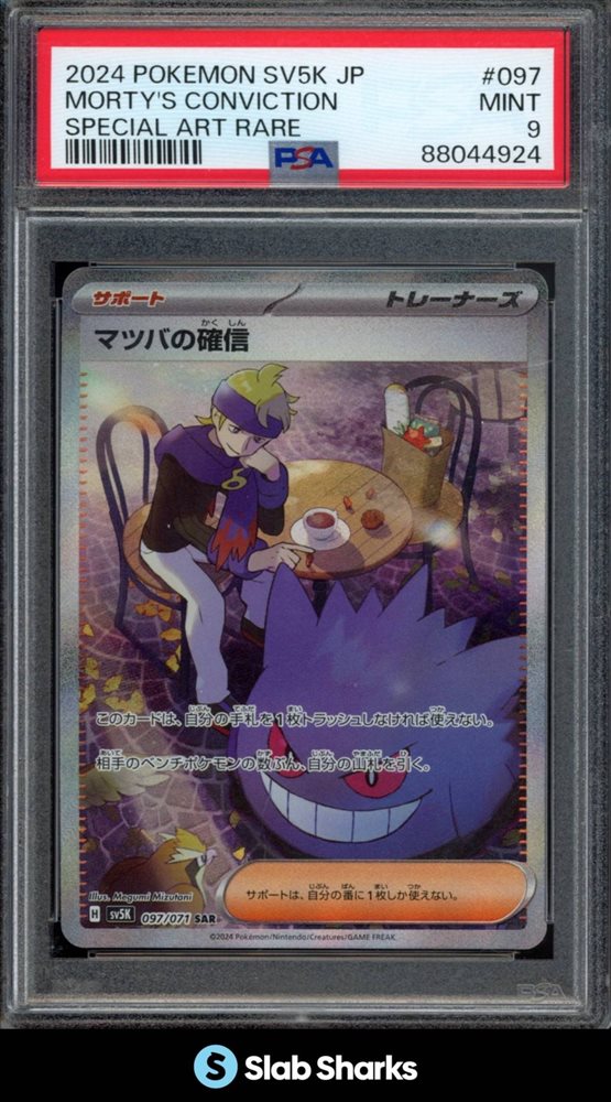 適者生存　PSA5 Lycanroc #54 Prices | Pokemon Japanese Paradigm Trigger