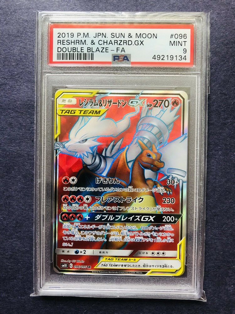 ポケモンカード PSA8 レシラム&リザードンGX/HR/SM10