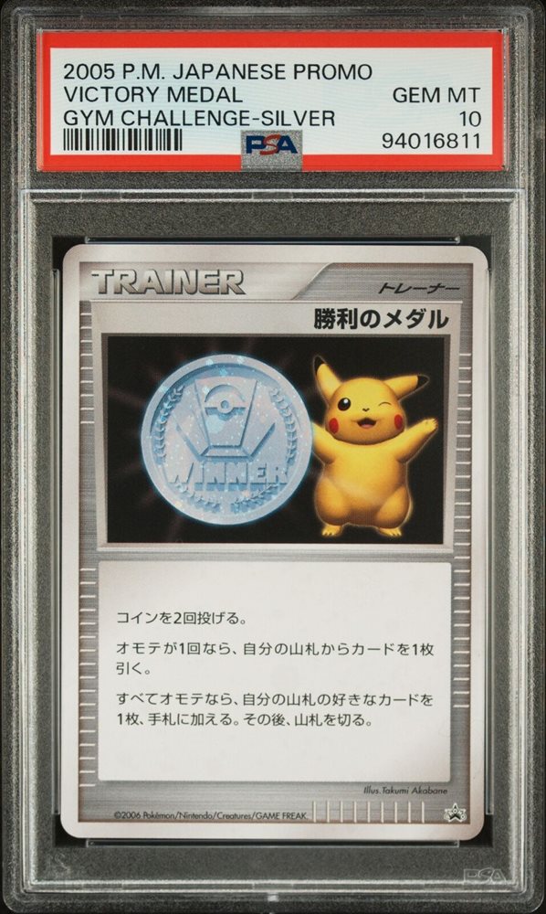 Pokemon Card Game/☆Promotional Cards]【Lightly Played】勝利