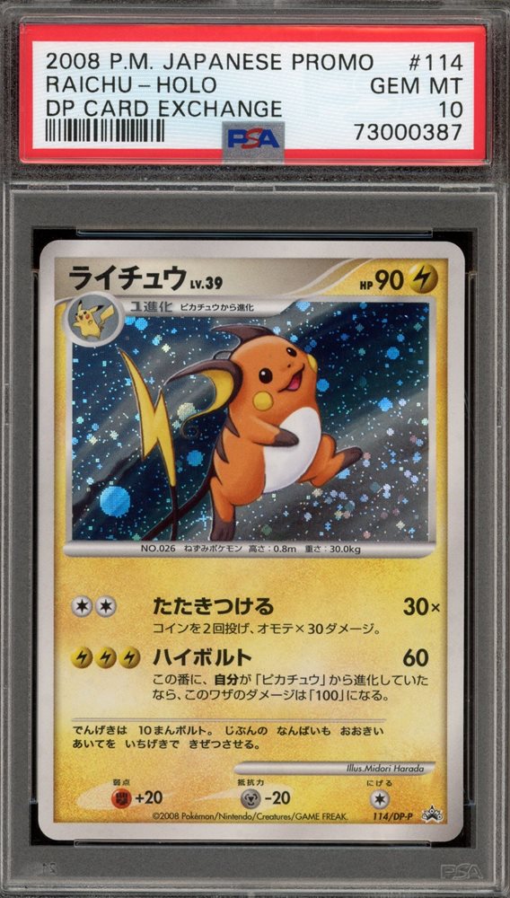 Auction Prices Realized Tcg Cards 2008 POKEMON JAPANESE