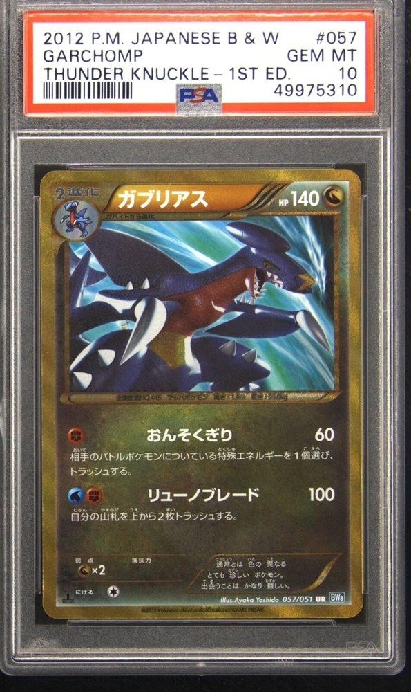 PSA まとめ 完美品】ゲノセクトex SR PSA鑑定向き ブラックボルト 164/086