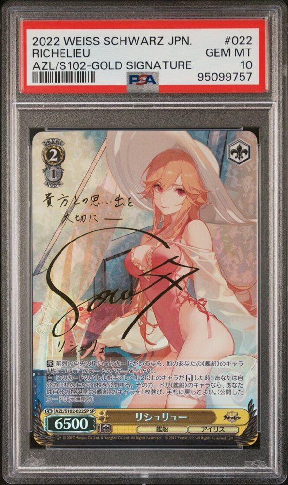 リシュリュー SPサイン PSA10 リシュリュー SPサイン PSA10 - メルカリ