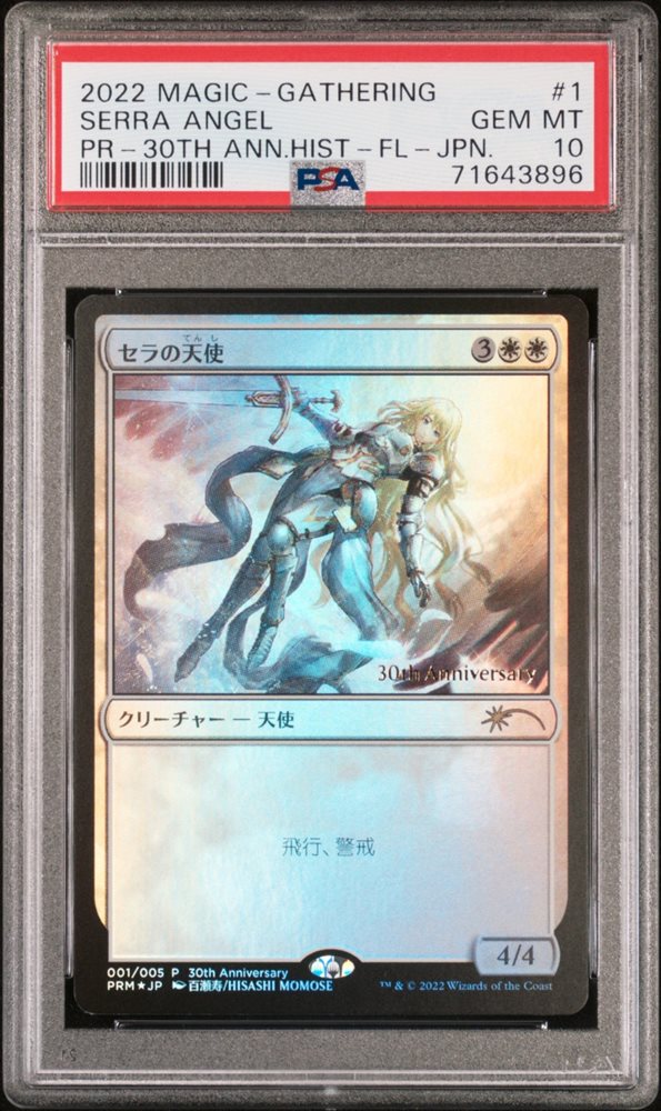 mtg セラの天使 30th anniversary edition PSA10 mtg セラの天使 30th anniversary edition PSA10 PSA10 MTG