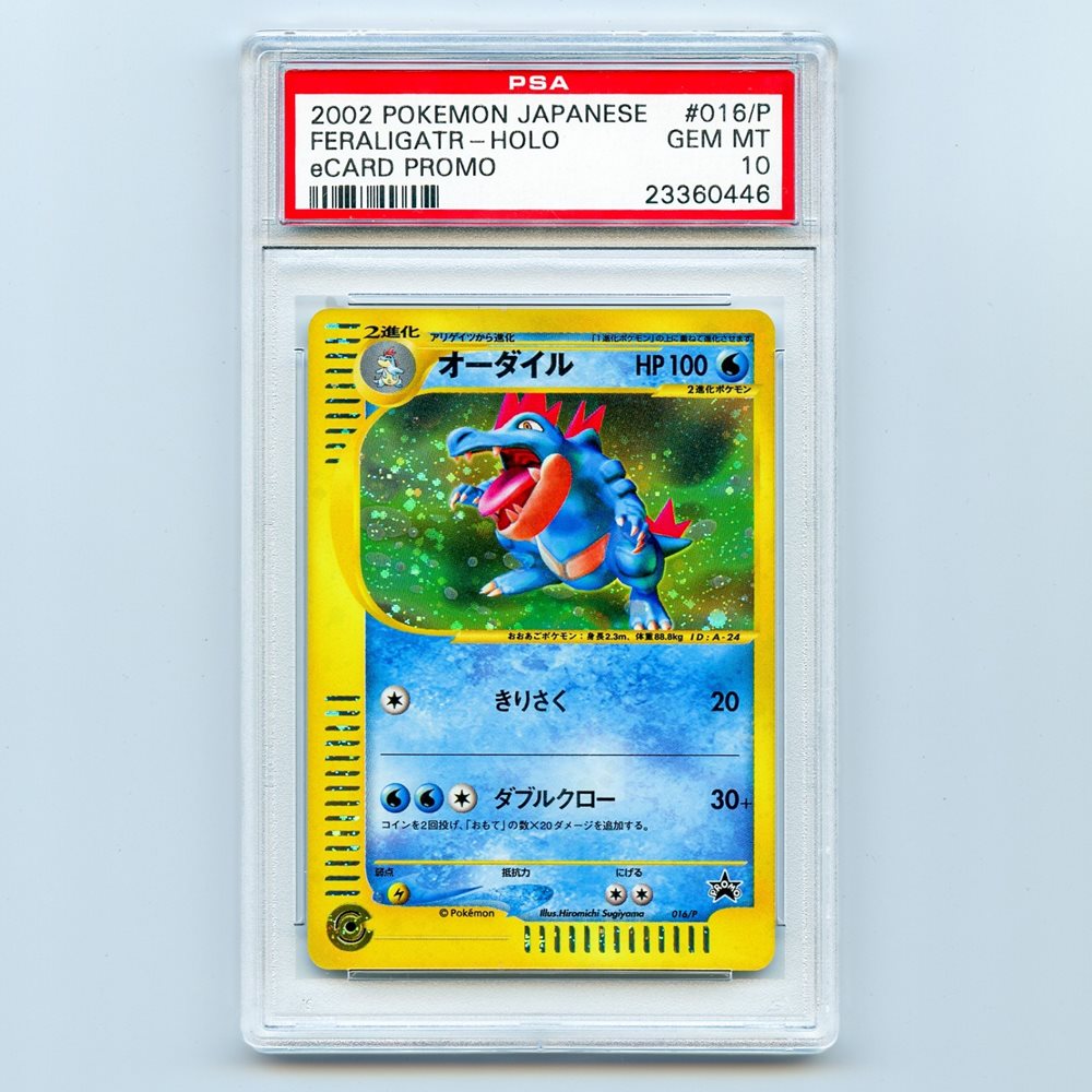 PSA10 オーダイル　プロモ　カードe トリプルゲット 016/P 2002 2025年最新】トリプルゲットキャンペーンの人気アイテム - メルカリ